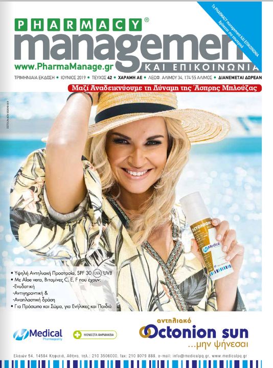 PHARMANAGE – Ιούνιος 2019