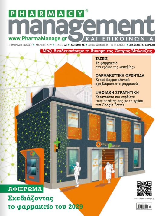 PHARMANAGE – Μάρτιος 2019
