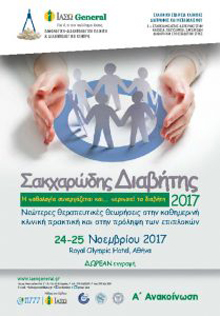 Διαβητολογικά Συνέδρια