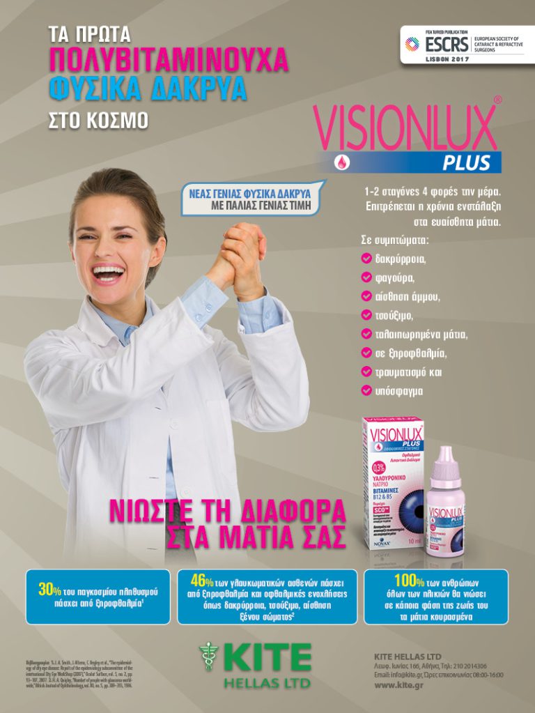 Visionlux Plus – Καταχώρηση