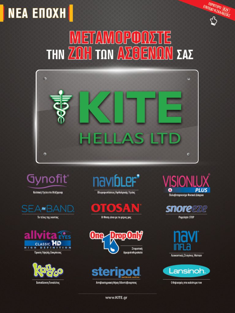 KYROYS KITE ΦΑΡΜΑΚΟΠΟΙΩΝ ΓΕΝΑΡΗ